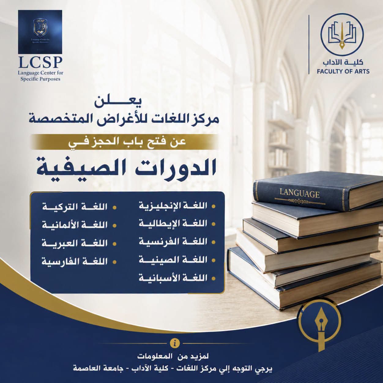 يُعلن مركز اللغات للأغراض المتخصصة عن فتح باب الحجز في الدورات الصيفية.